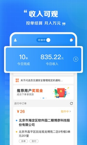 闪送骑手app下载