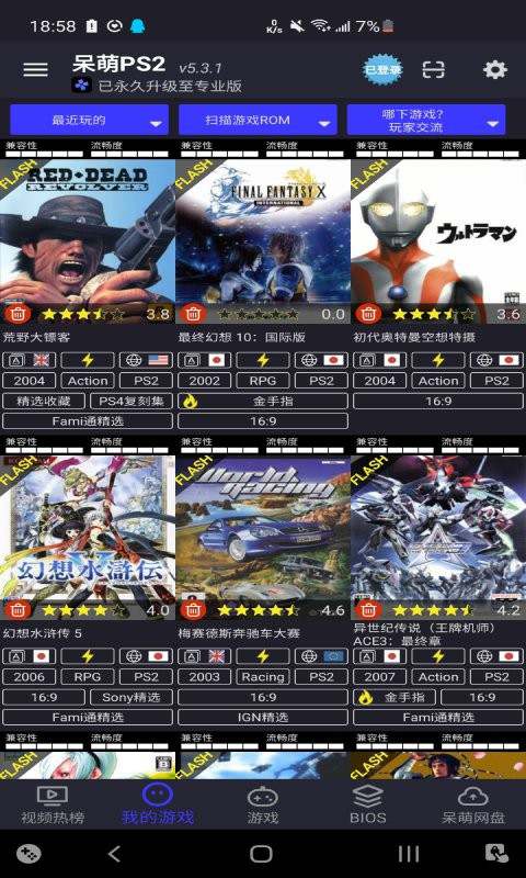 呆萌ps2模拟器app