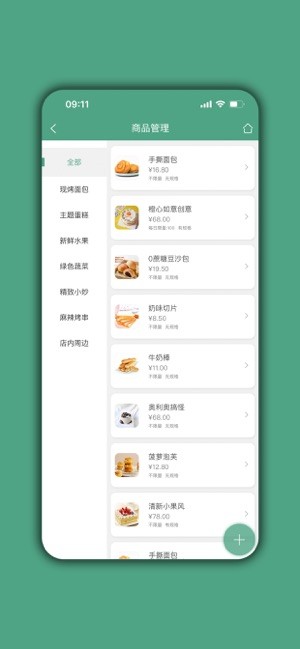餐饮通达信息管理系统 餐饮通达app