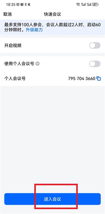 腾讯会议app官网下载安卓版