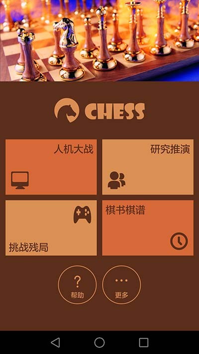 航讯国际象棋最新版 航讯国际象棋app