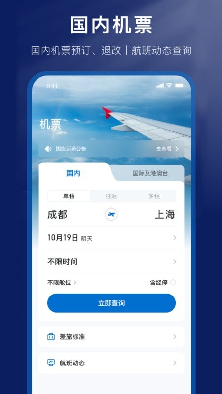 国旅运通全球商务旅行软件 国旅运通app