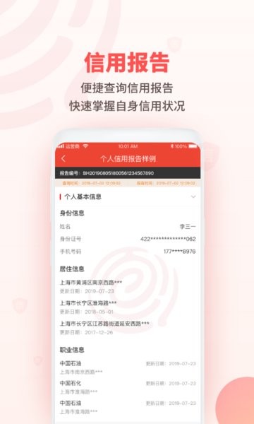 百行征信app下载官网 百行征信免费查询系统