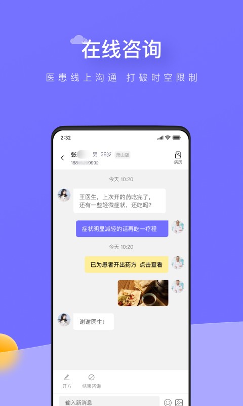 甘草云管家平台 甘草云管家app