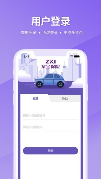 紫易赔app 紫易赔安卓