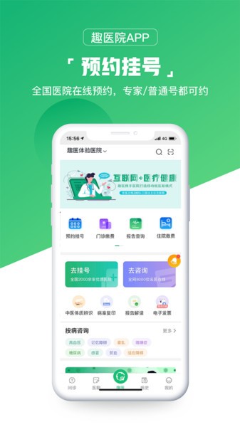 趣医院app官方