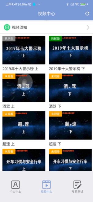 机动车驾驶人互联网学习软件 机动车驾驶人互联网软件