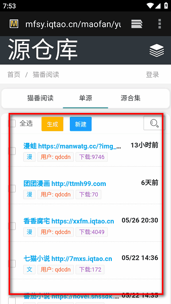 猫番阅读怎么导入书源