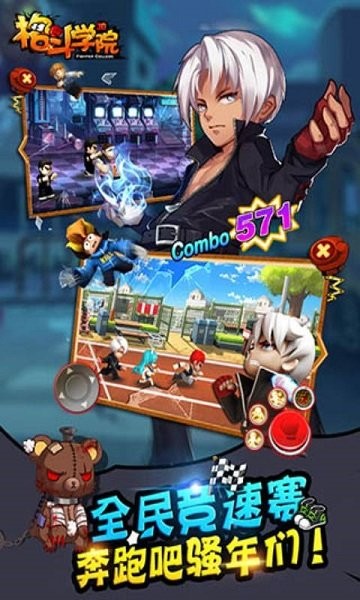 格斗学院 格斗学院游戏