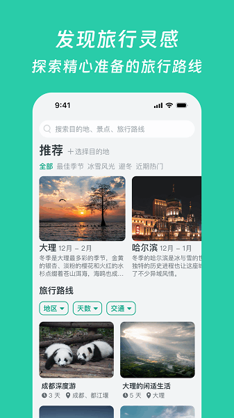 小旅星app