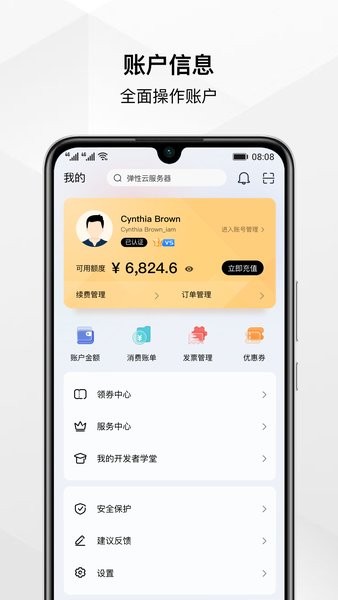 华为云app官方下载 华为云服务app下载安装