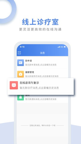航医通医生版下载