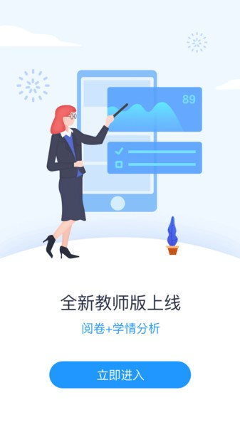 好分数教师版app下载查分数 好分数教师版app下载最新版官网