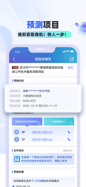 招标雷达平台 招标雷达app