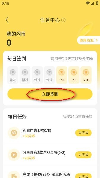 闪玩免广告下载