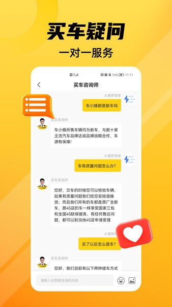 车小蜂app下载