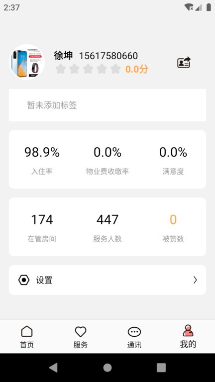 康云管家app 康云管家手机版