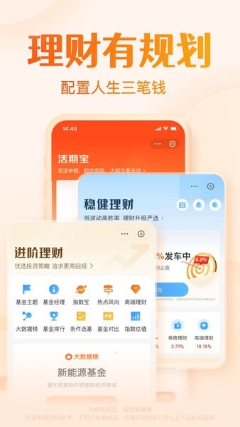 天天基金软件 天天基金网官方手机版 app