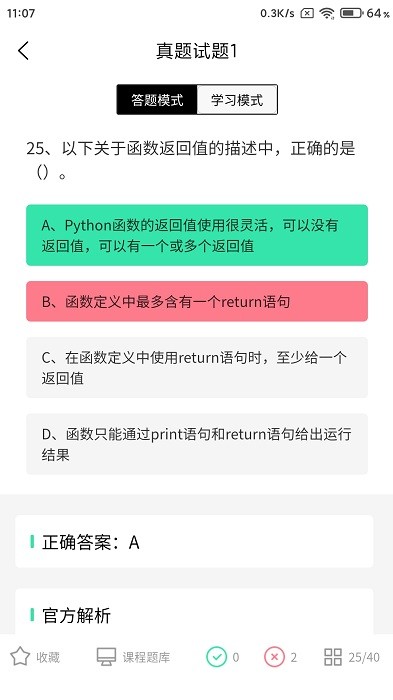 计算机二级python软件