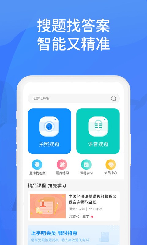 上学吧找答案app下载 上学吧找答案官方下载