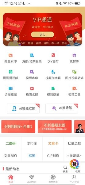 微脉水印相机安卓版 微脉水印相机app最新版