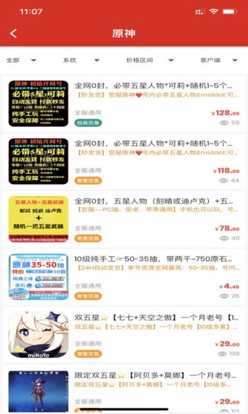 中介游戏交易平台