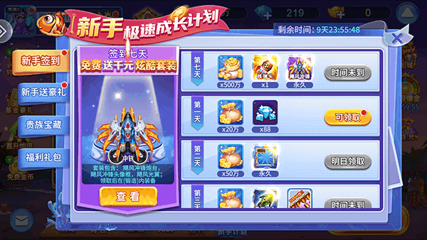 小玛丽捕鱼赢话费