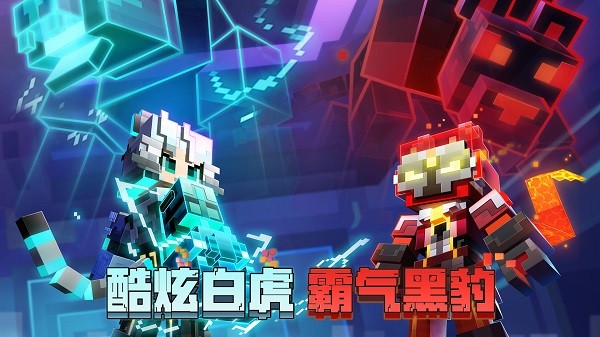 我的世界网易版下载官方正版免费