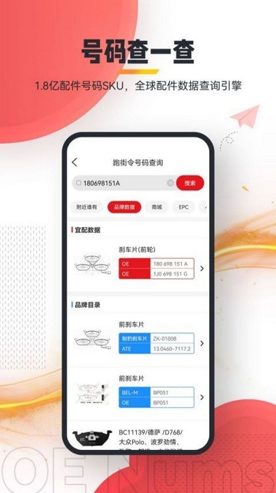 跑街令 跑街令app
