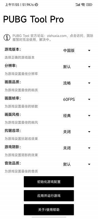 pubgtoolpro免费版下载