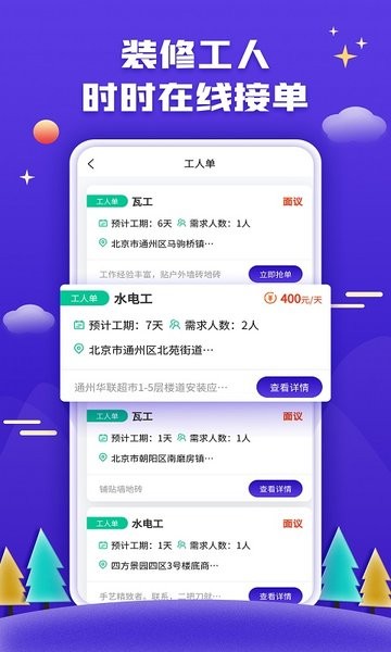 51装修客户app下载