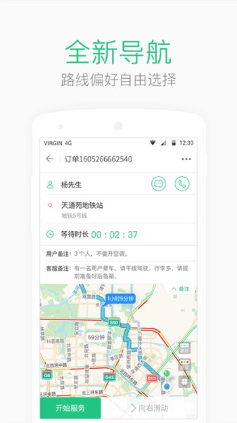 Aa司机端平台 aa司机端app