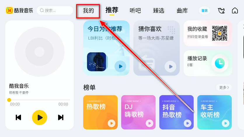 酷我音乐车机版5.0.0.7最新版