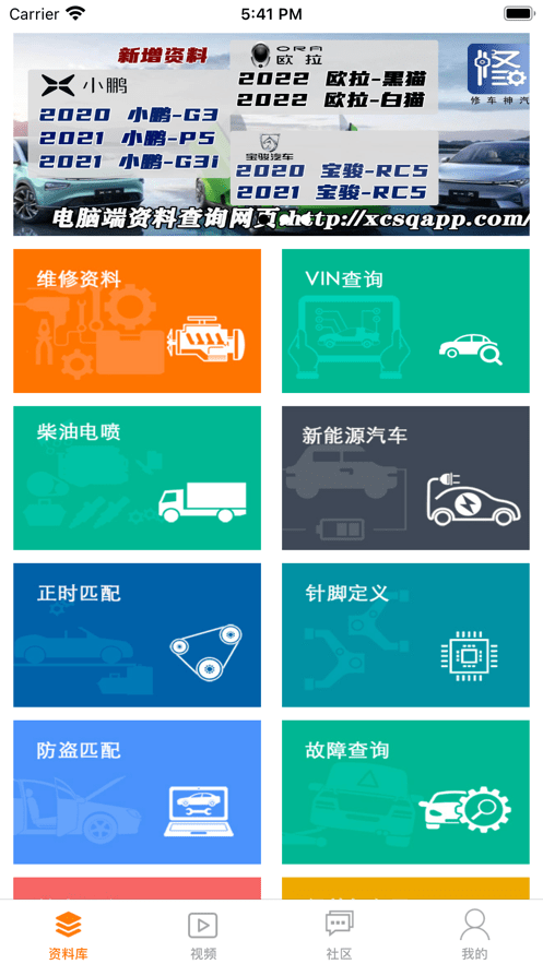 修车神汽软件 修车神汽app官方下载