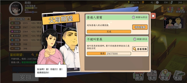 中国式家长手机版下载