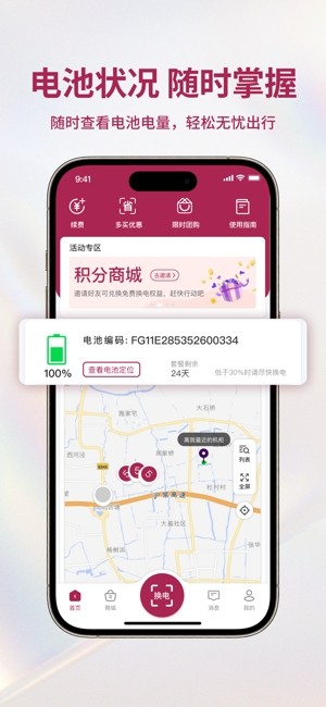 982换电电池软件 982换电柜app