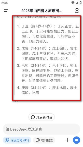 deepseek app下载 deepseek v3官方正版下载