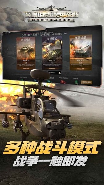 巅峰坦克装甲战歌 巅峰坦克游戏