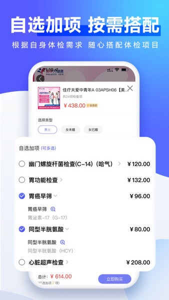 佳疗健康体检