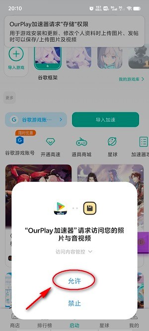 ourplay加速器 ourplay加速器下载