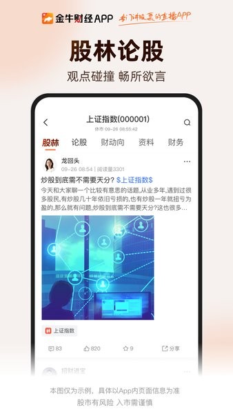金牛财经app下载最新版
