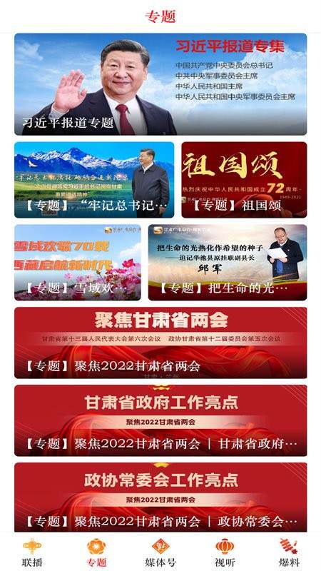 视听甘肃app 视听甘肃客户端