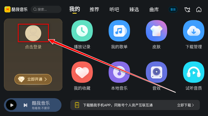 酷我音乐车机版5.0.0.7 官方正版下载