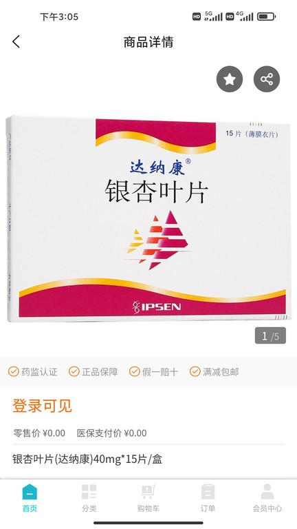 鹭燕云商app