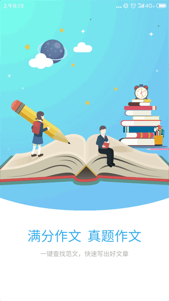好学生作文最新版下载