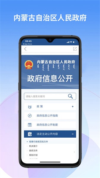 内蒙古自治区人民政府app