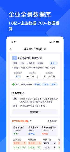 启信慧眼app 启信慧眼软件