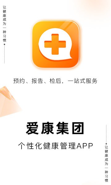 爱康体检宝最新版 爱康体检宝app