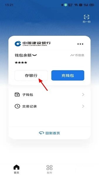 数字人民币钱包app官方下载