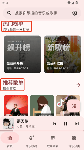 冬瓜音乐最新版下载